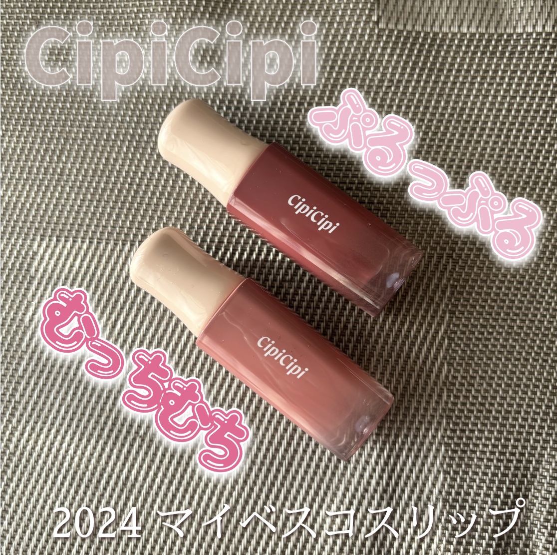 デューイフィルムティント/CipiCipi/リップティントを使ったクチコミ（1枚目）