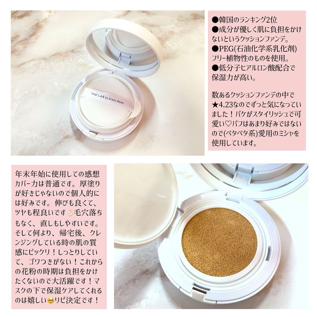 オリゴヒアルロン酸ヘルシークリームクッション/THE LAB by blanc doux(ザラボバイブランドゥ)/クッションファンデーションを使ったクチコミ（2枚目）