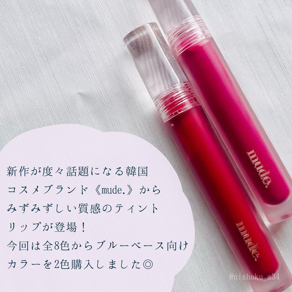 グラッセリップティント/mude/リップティントを使ったクチコミ(2枚目)