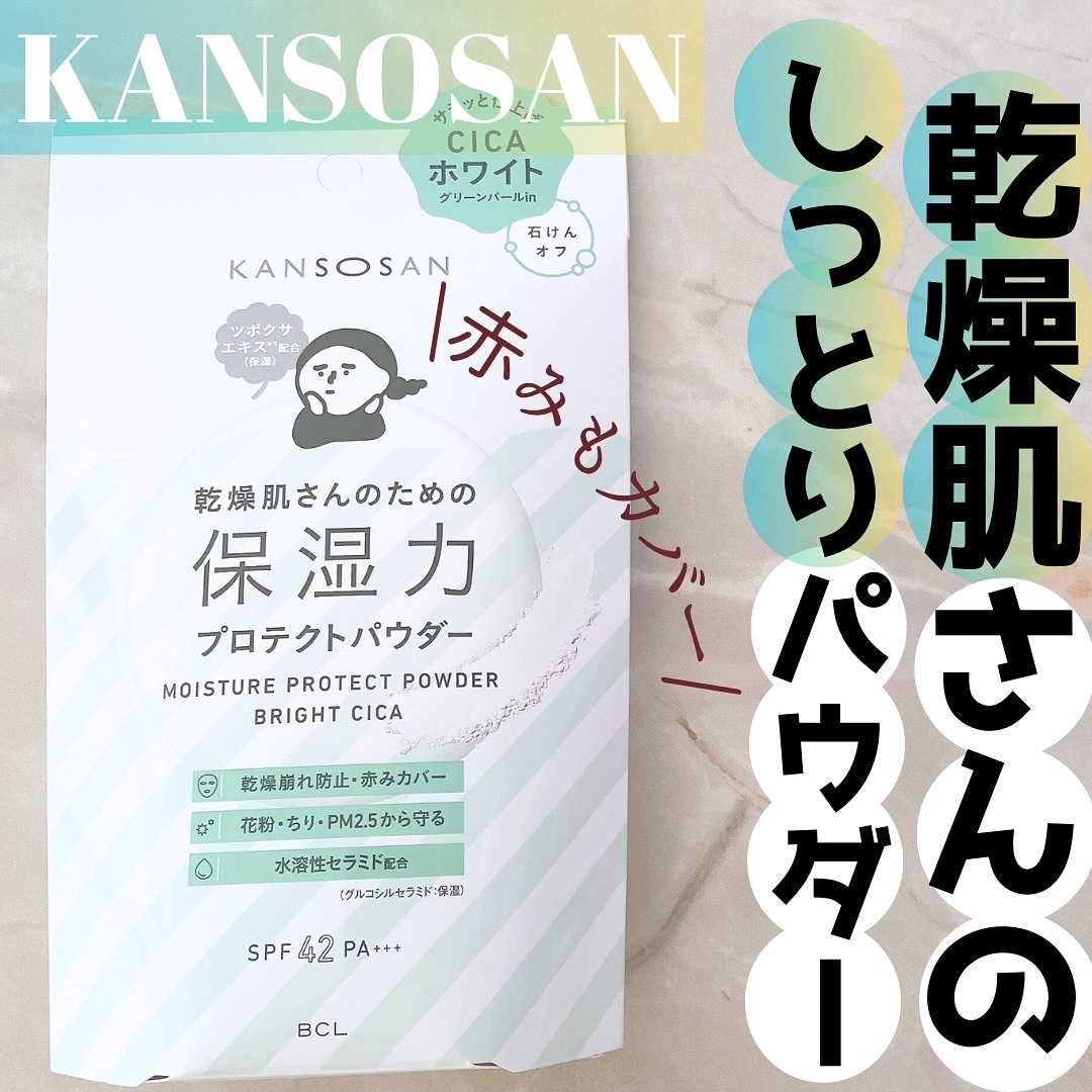 保湿力プロテクトパウダー ブライトシカ/乾燥さん/プレストパウダーを使ったクチコミ（1枚目）