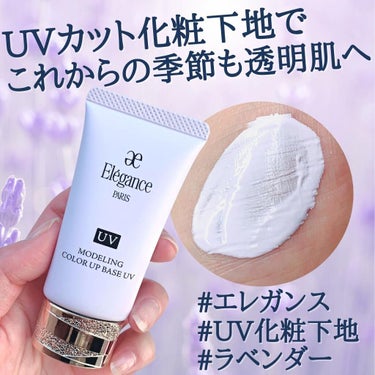 試してみた】エレガンス モデリング カラーアップ ベース UV ...