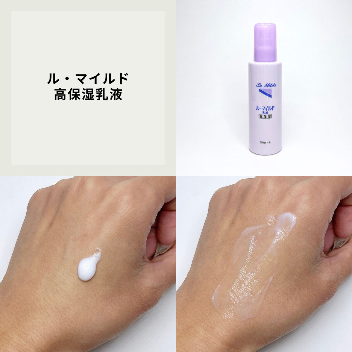 ル・マイルド乳液/ル・マイルド/乳液を使ったクチコミ（3枚目）