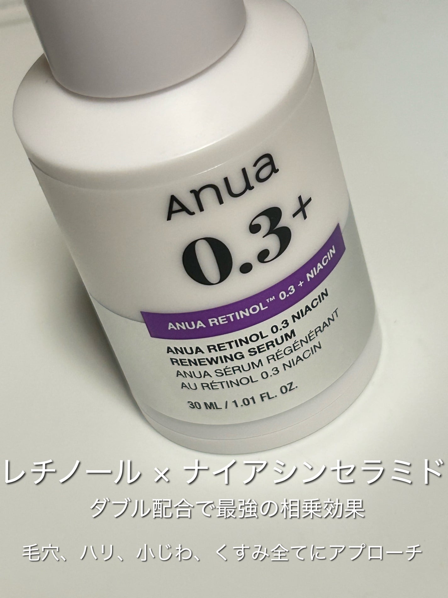 レチノール0.3 ナイアシンリニューイングセラム/Anua/美容液を使ったクチコミ(3枚目)