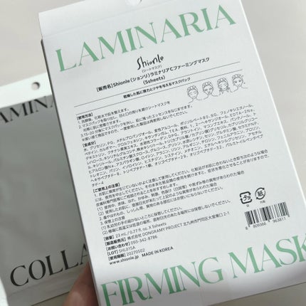 ラミナリア コラーゲンファーミングマスク/ShionLe/シートマスク・パックを使ったクチコミ(4枚目)