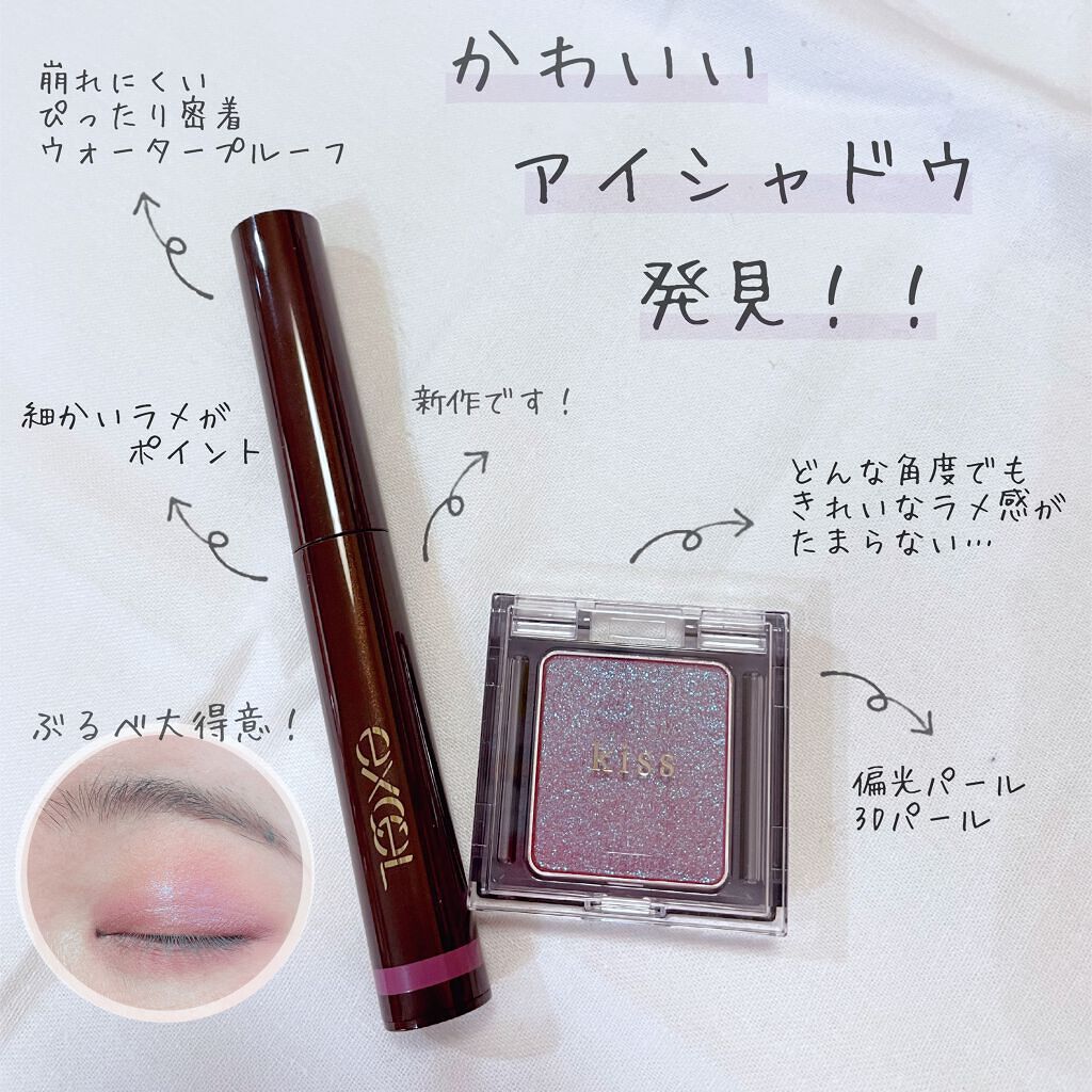  シアー グリッターアイズ/KiSS/単色アイシャドウを使ったクチコミ（1枚目）