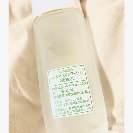 オーシマスキンローション/私の部屋/化粧水を使ったクチコミ(2枚目)
