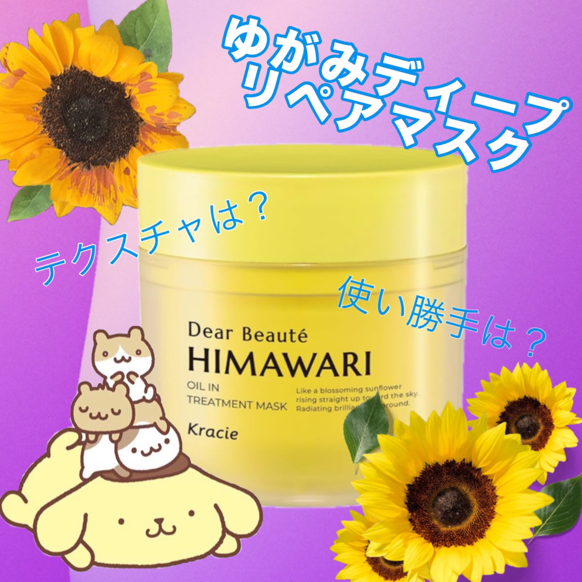 久々に#ディアボーテ の　#ゆがみディープリペアマスクをレビュー！！

HIMAWARIのヘアケアはシャンプーしか使ってなかったので買ってみました！！
✔️控えめな香り🫧
シャンプーの時のHIMAWARIの独特な香りと違って、控えめの石鹸