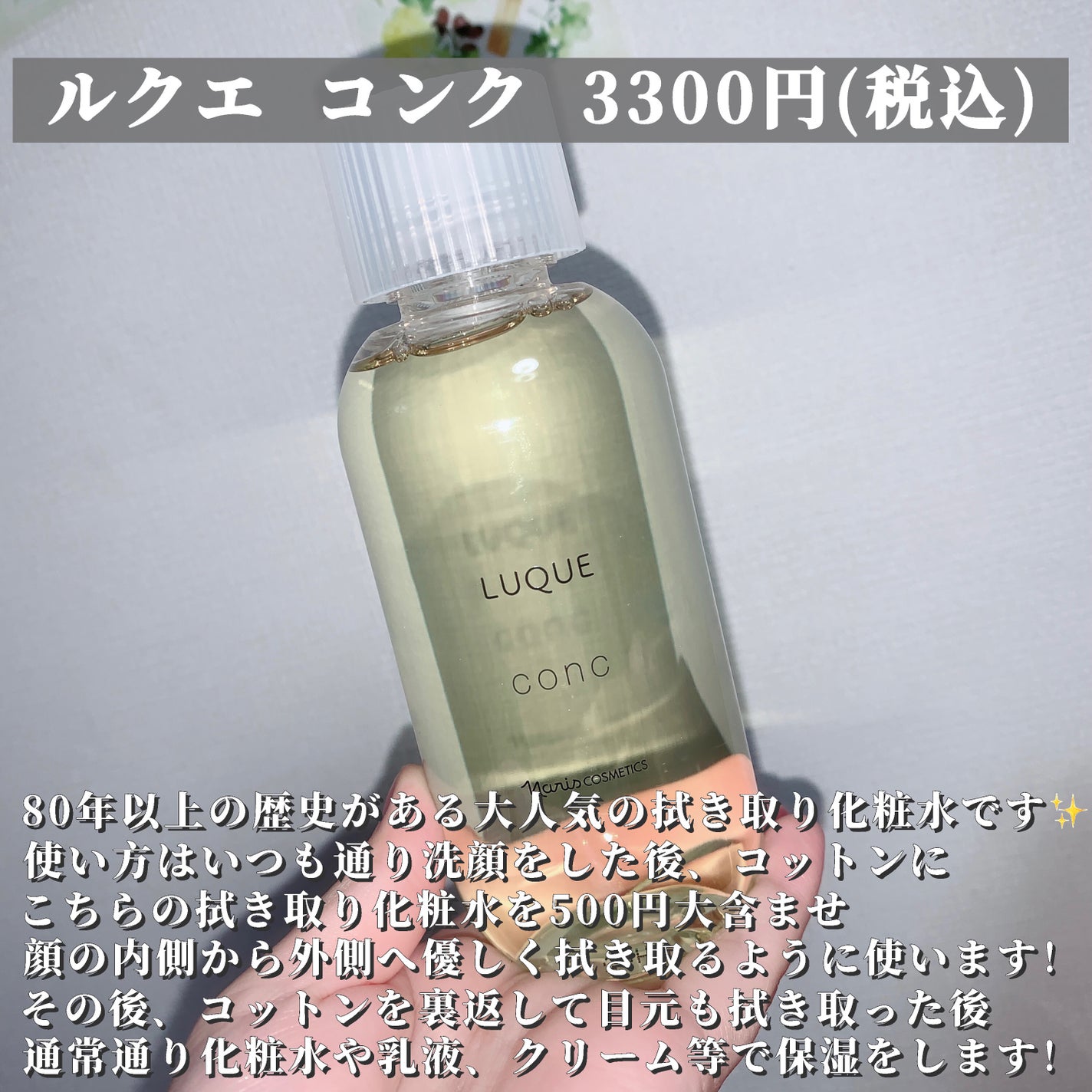 ルクエ コンク/ナリス化粧品/拭き取り化粧水を使ったクチコミ(2枚目)