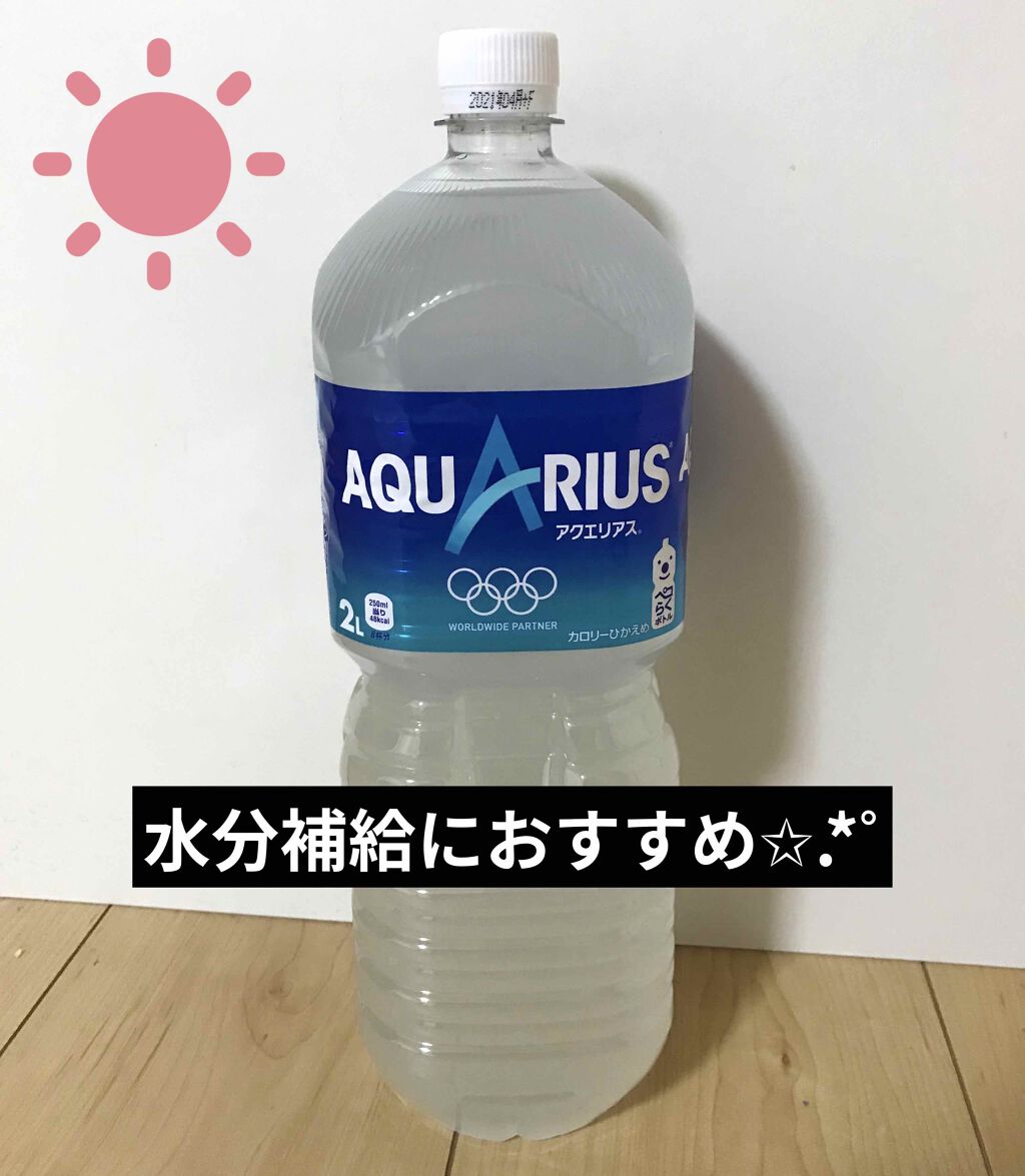アクエリアス/日本コカ・コーラ/ドリンクを使ったクチコミ（1枚目）