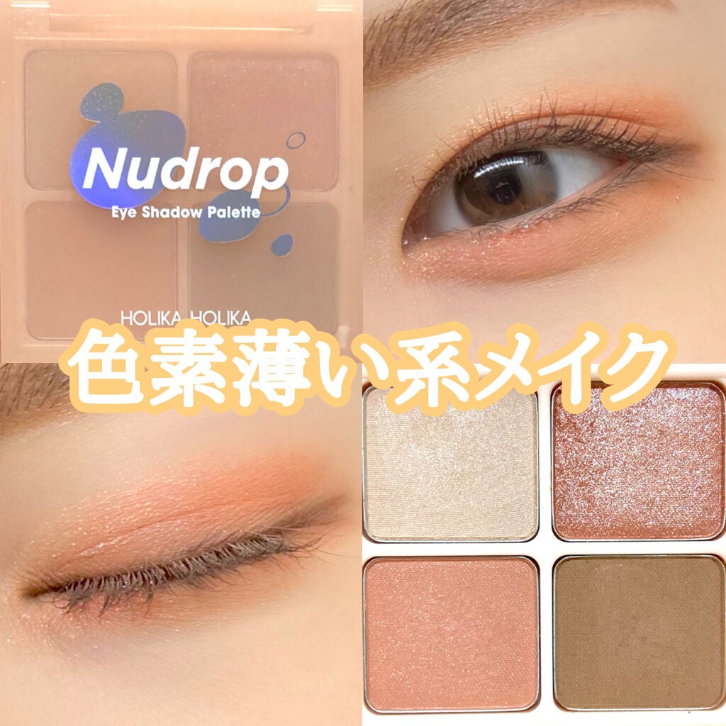 ヌードロップアイシャドウパレット/HOLIKA HOLIKA/アイシャドウパレットを使ったクチコミ(1枚目)