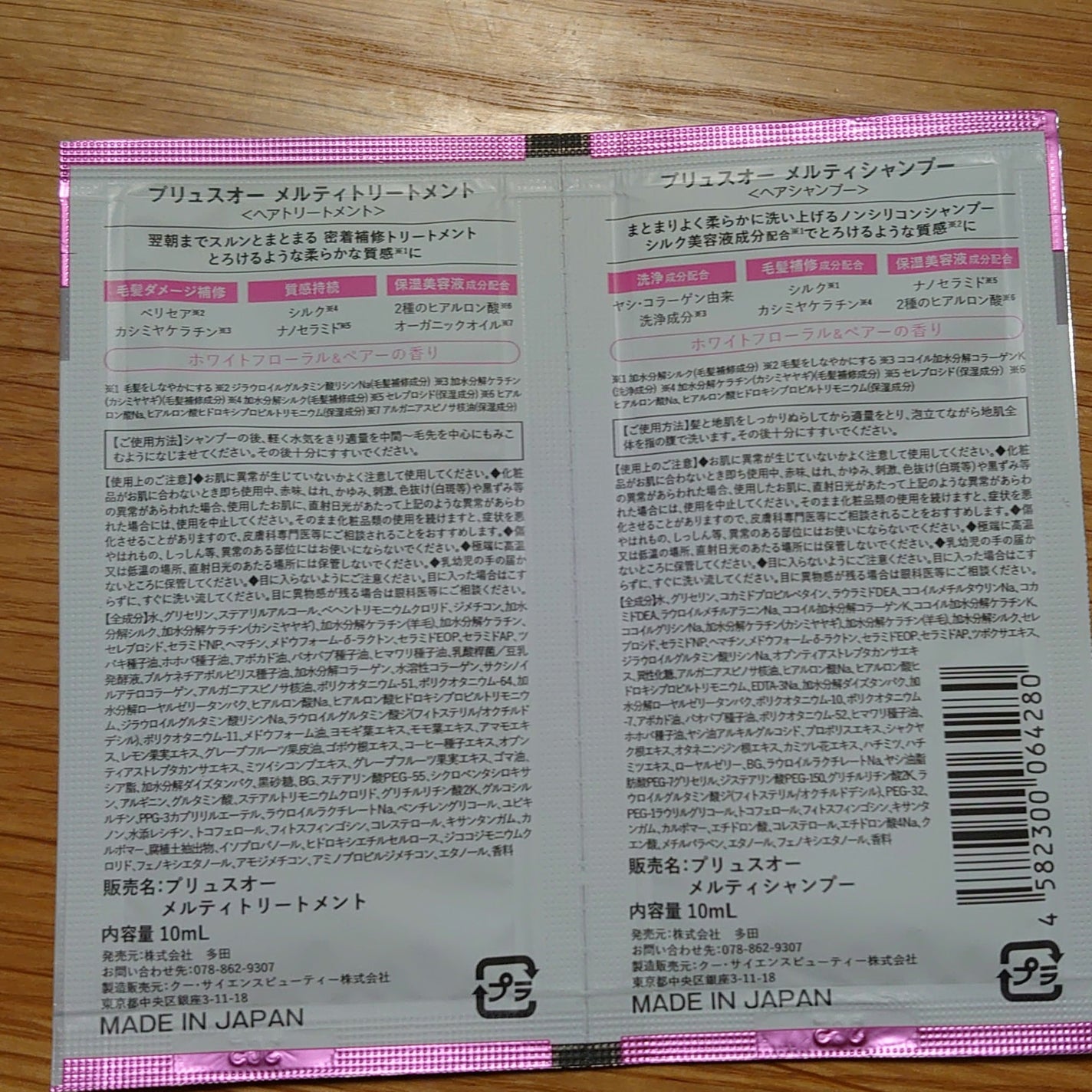 プリュスオー メルティシャンプー/メルティトリートメント/plus eau/市販シャンプーを使ったクチコミ(2枚目)