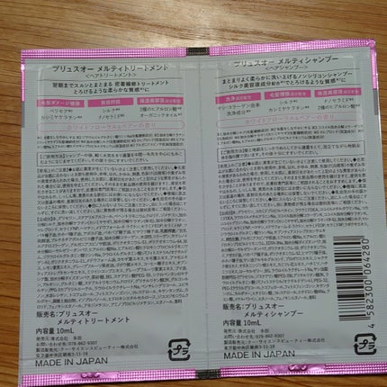 プリュスオー メルティシャンプー/メルティトリートメント/plus eau/市販シャンプーを使ったクチコミ(2枚目)