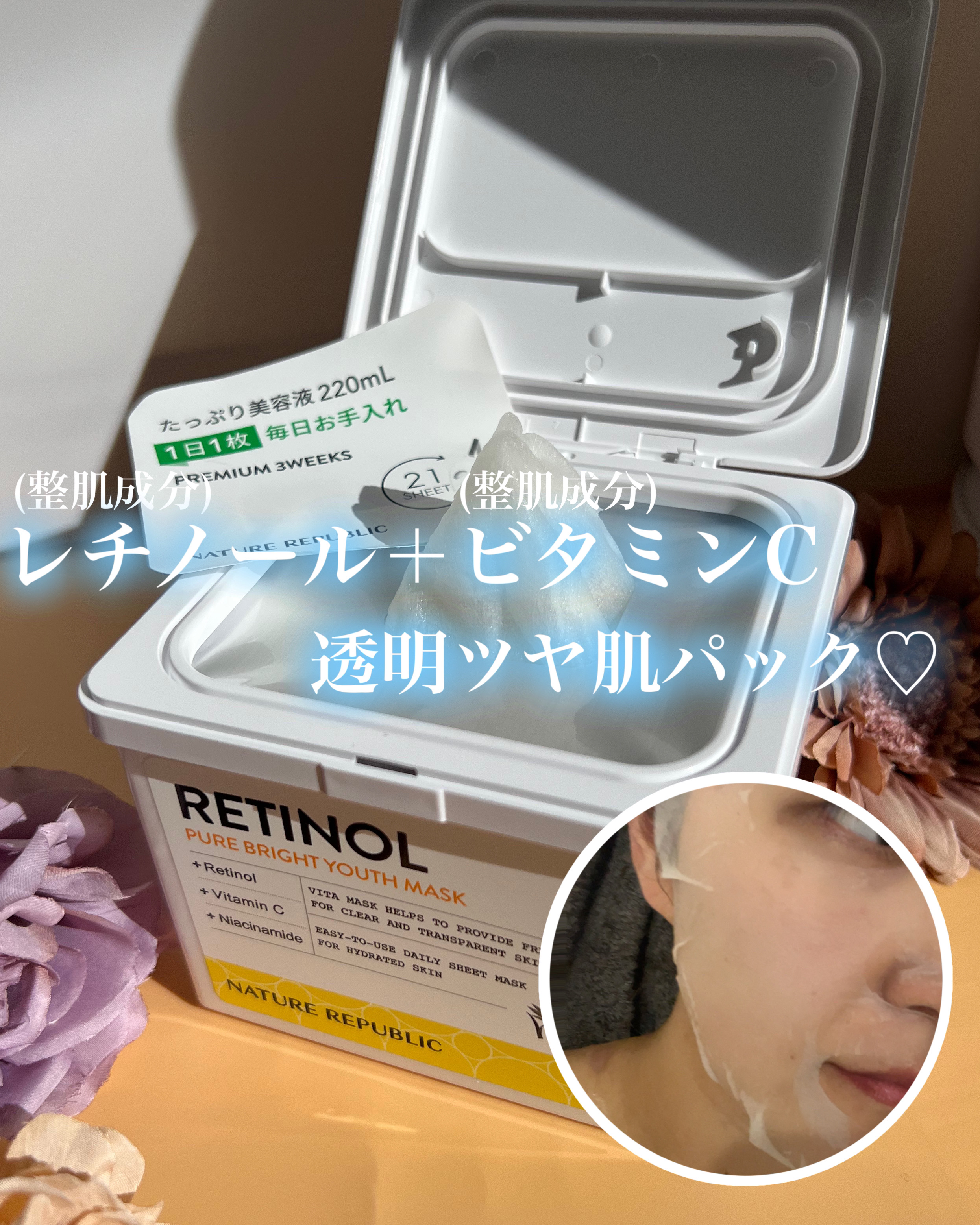 キューブマスク レチノール/ネイチャーリパブリック/シートマスク・パックを使ったクチコミ（1枚目）