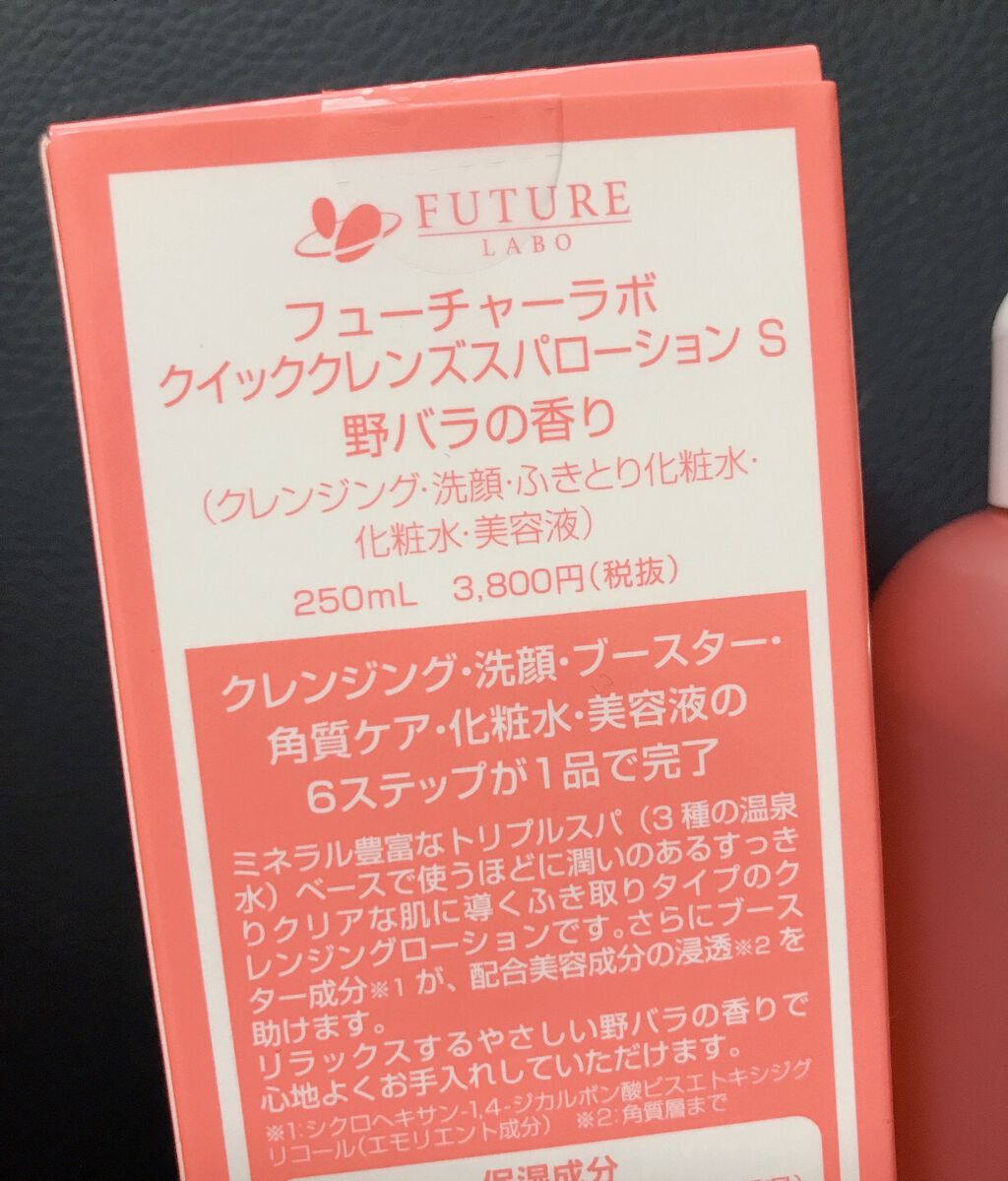 クイッククレンズスパローション/フューチャーラボ/化粧水を使ったクチコミ（2枚目）