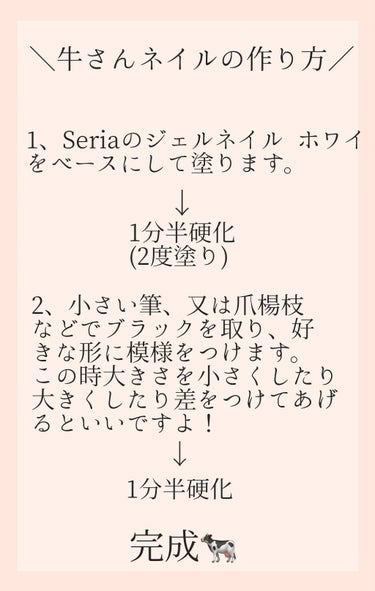 ジェルネイル（ライト対応）/セリア/マニキュアを使ったクチコミ（3枚目）