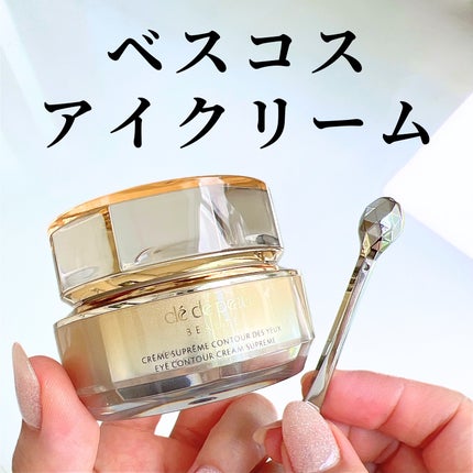 クレームイユーS/クレ・ド・ポー ボーテ/アイケア・アイクリームを使ったクチコミ(1枚目)