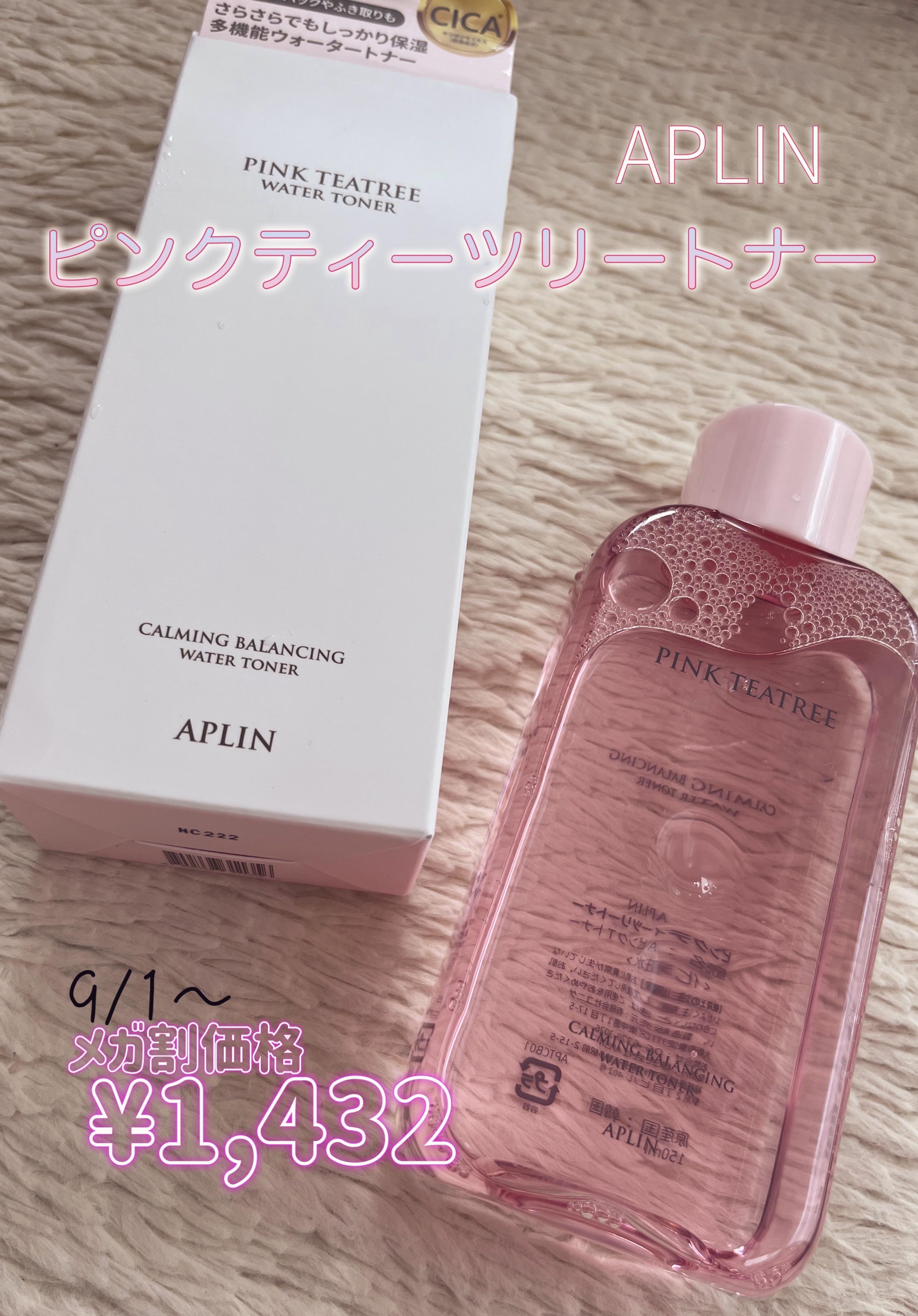 ピンクティーツリーシナジーセラム/APLIN/美容液を使ったクチコミ（2枚目）