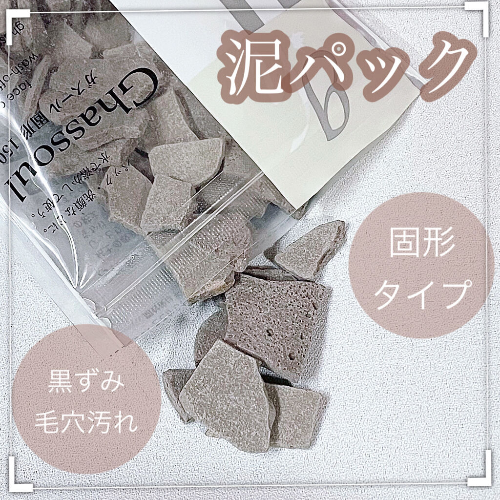 ガスール固形 150g/ナイアード/洗顔石鹸を使ったクチコミ（1枚目）