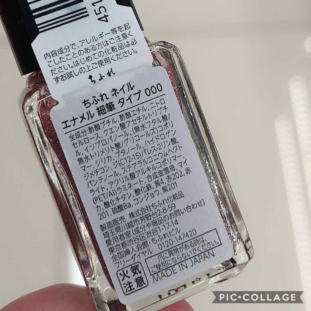 ネイル エナメル/ちふれ/マニキュアを使ったクチコミ(2枚目)
