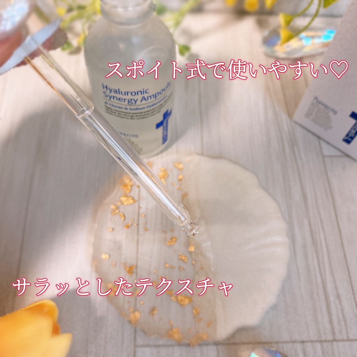 ヒアルロニックシナジーアンプル/IANCELL/美容液を使ったクチコミ（3枚目）