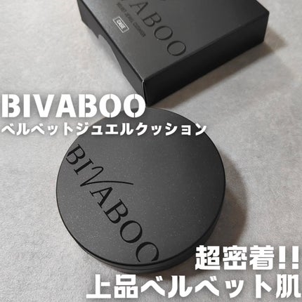 ベルベットジュエルクッション/BIVABOO/クッションファンデーションを使ったクチコミ(1枚目)