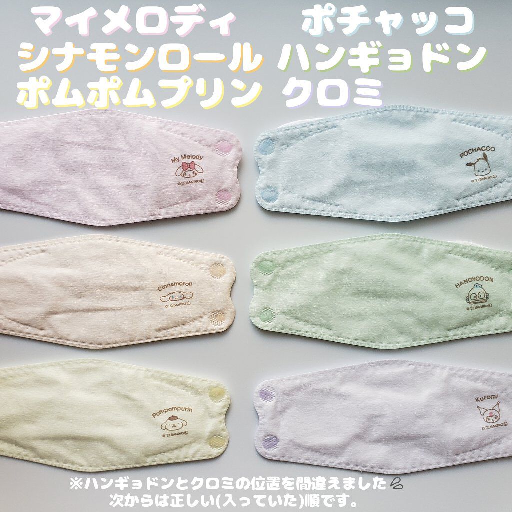 サンリオ個包装不織布4層3D立体マスク30P/サンリオ/マスクを使ったクチコミ（2枚目）