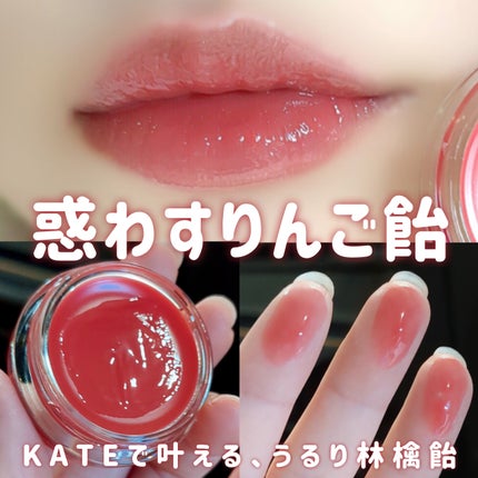 ケイト バーチャルリップバーム/KATE/リップバームを使ったクチコミ(1枚目)