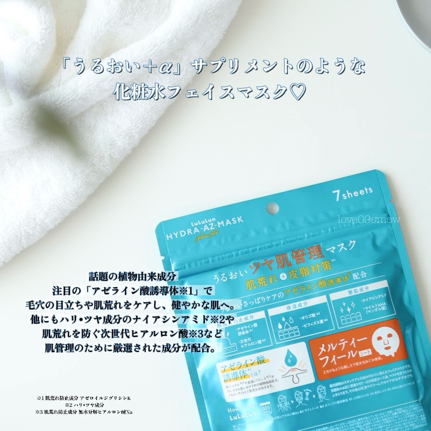 ルルルン ハイドラ AZ マスク/ルルルン/シートマスク・パックを使ったクチコミ（3枚目）