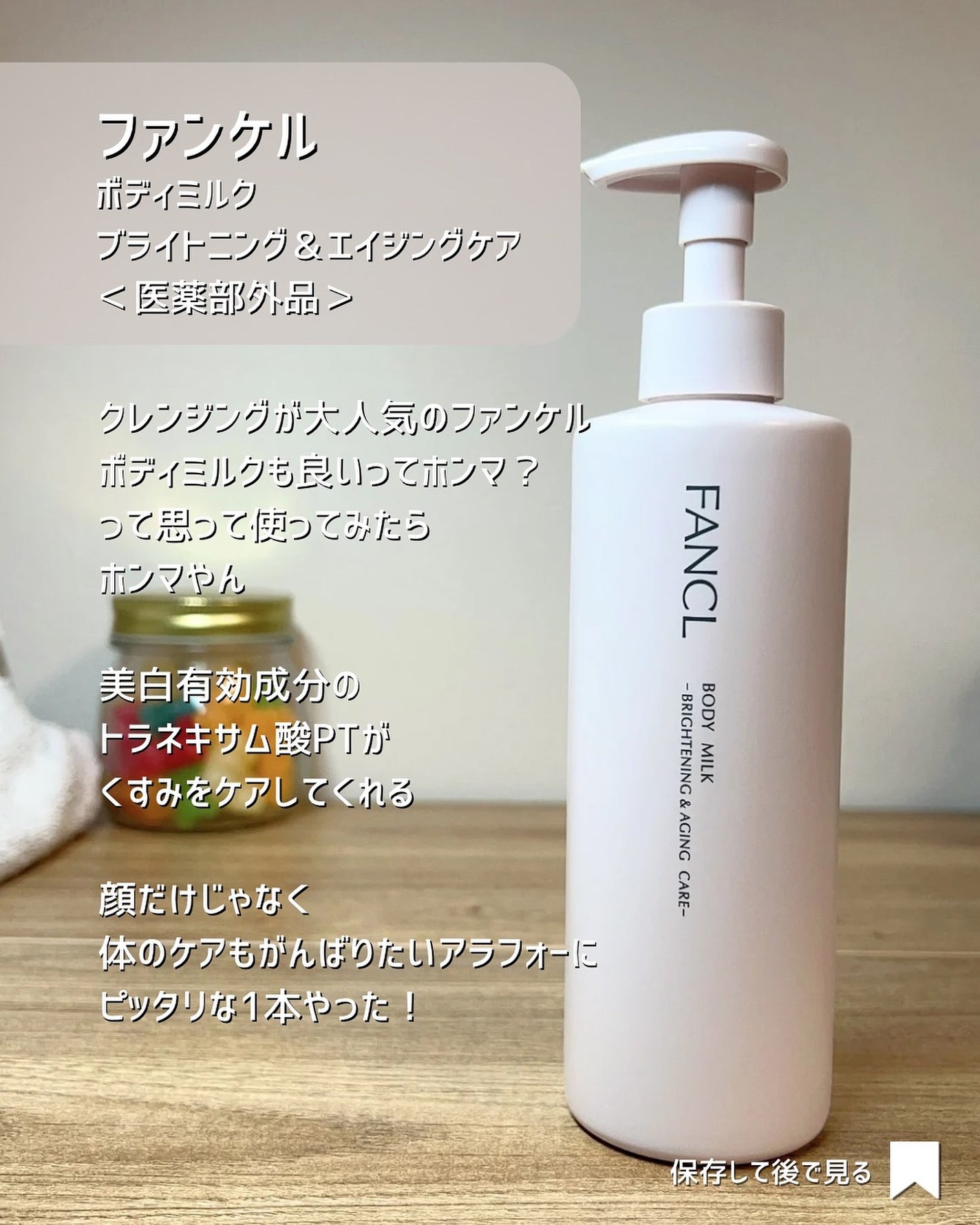 ボディミルク ブライトニング&エイジングケア<医薬部外品>/ファンケル/ボディミルクを使ったクチコミ(2枚目)