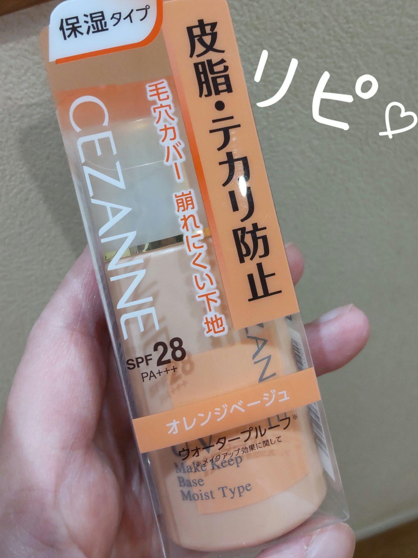 皮脂テカリ防止下地 保湿タイプ/CEZANNE/化粧下地を使ったクチコミ(1枚目)