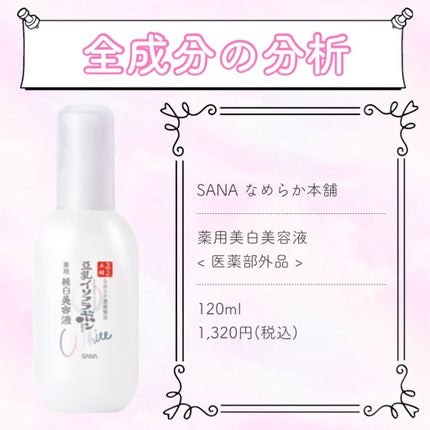 薬用美白美容液/なめらか本舗/美容液を使ったクチコミ(1枚目)