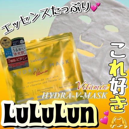 ルルルン ハイドラ V マスク/ルルルン/シートマスク・パックを使ったクチコミ(1枚目)