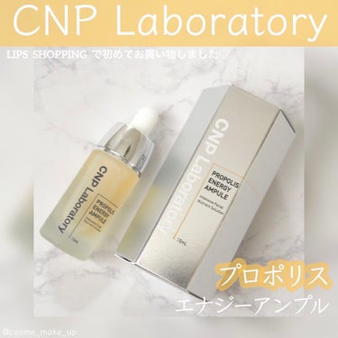 プロポリス エナジーアンプル セラム/CNP Laboratory/美容液を使ったクチコミ（1枚目）