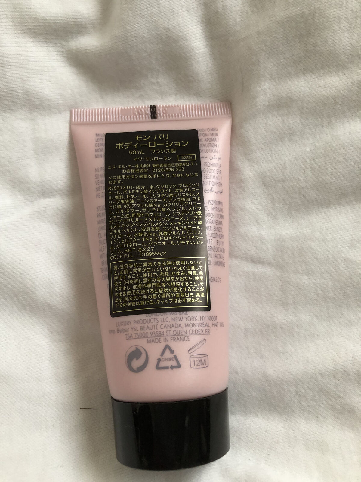 モン パリ ボディーローション/YVES SAINT LAURENT BEAUTE/ボディローションを使ったクチコミ（2枚目）