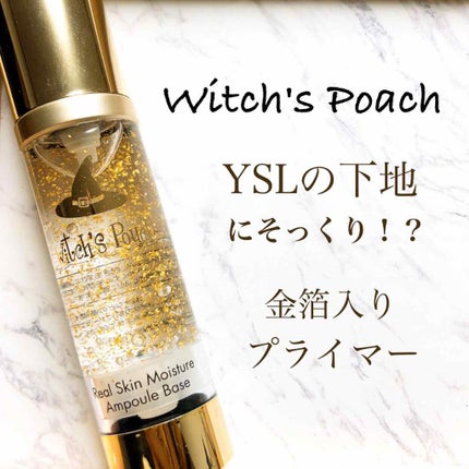 リアルスキンモイスチャーベース/Witch's Pouch/化粧下地を使ったクチコミ(1枚目)