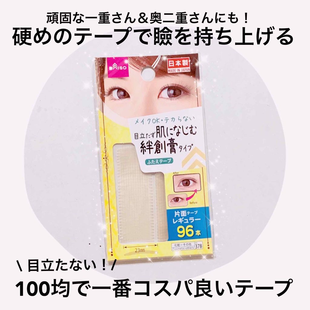 ルドゥーブル/ルドゥーブル/二重まぶた用アイテムを使ったクチコミ（1枚目）