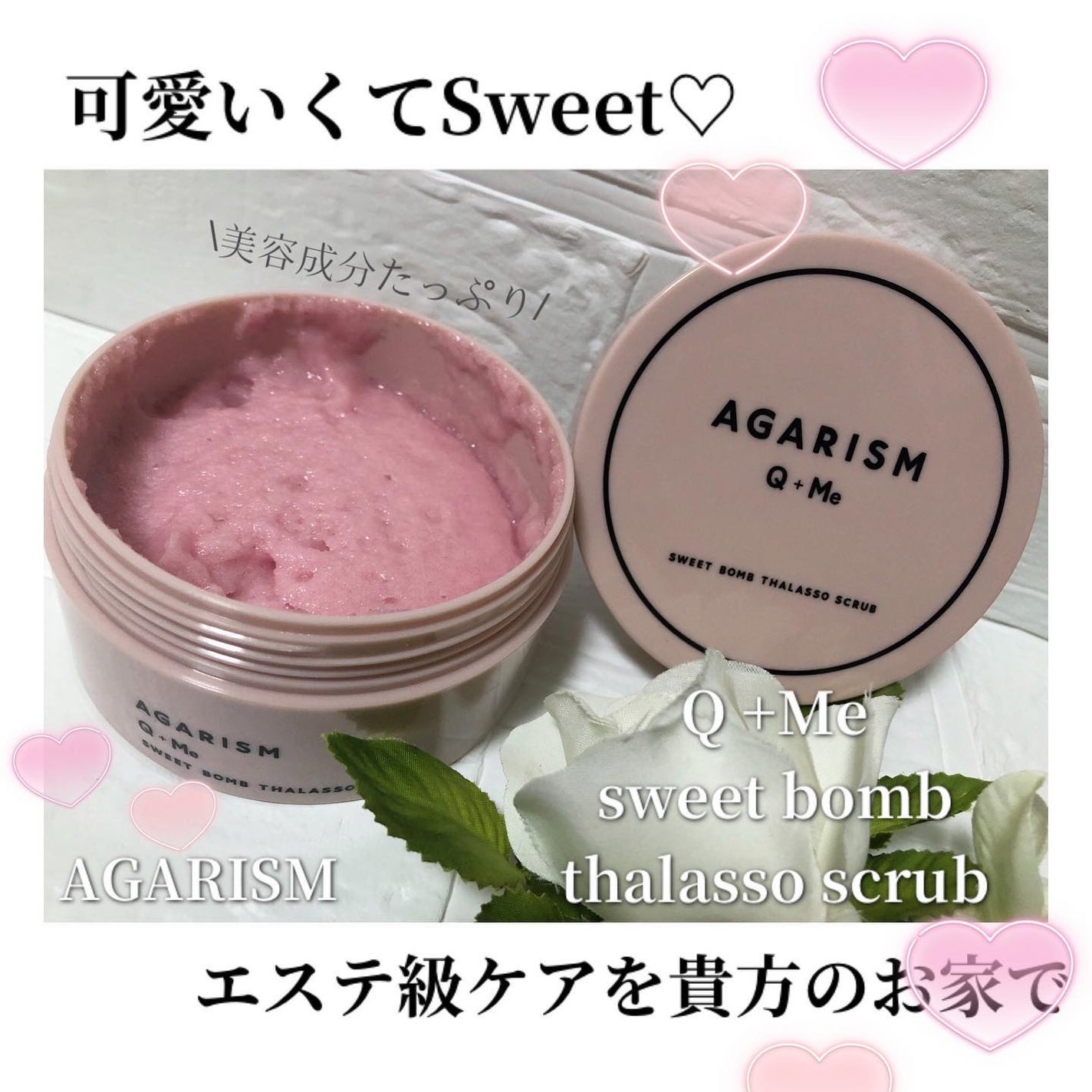 Q+Me スウィート ボム タラソ スクラブ/AGARISM/バスト・ヒップケアを使ったクチコミ(1枚目)