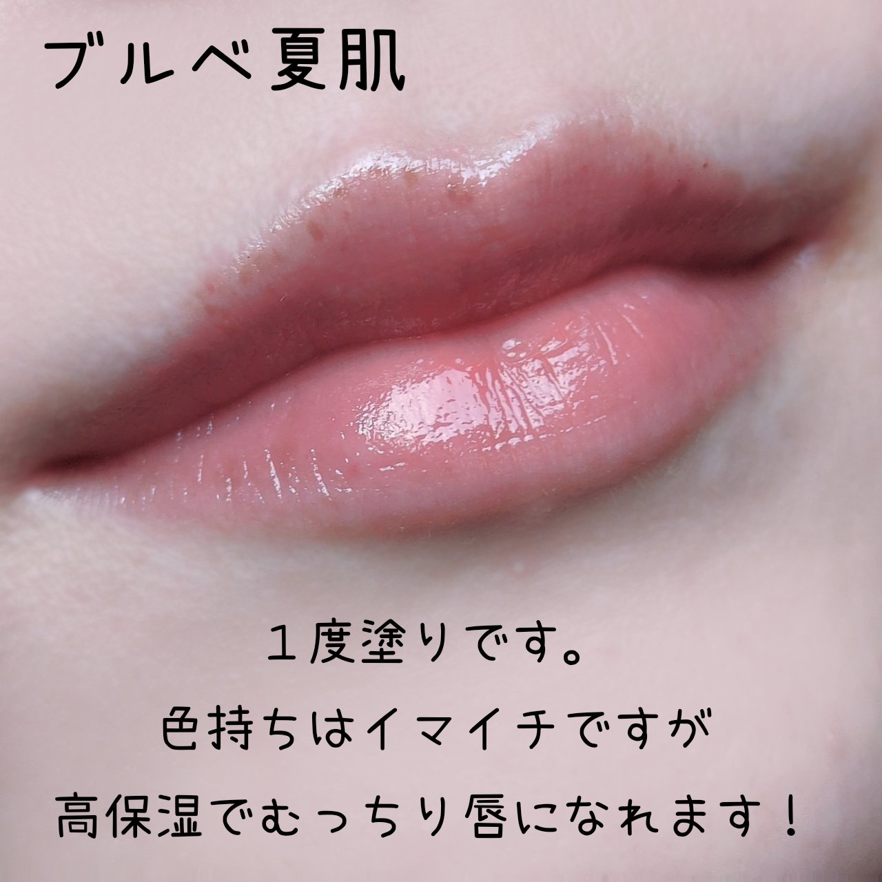 3Dジェリーリップ/CEZANNE/口紅・グロス・リップライナー・リップケアを使ったクチコミ（3枚目）