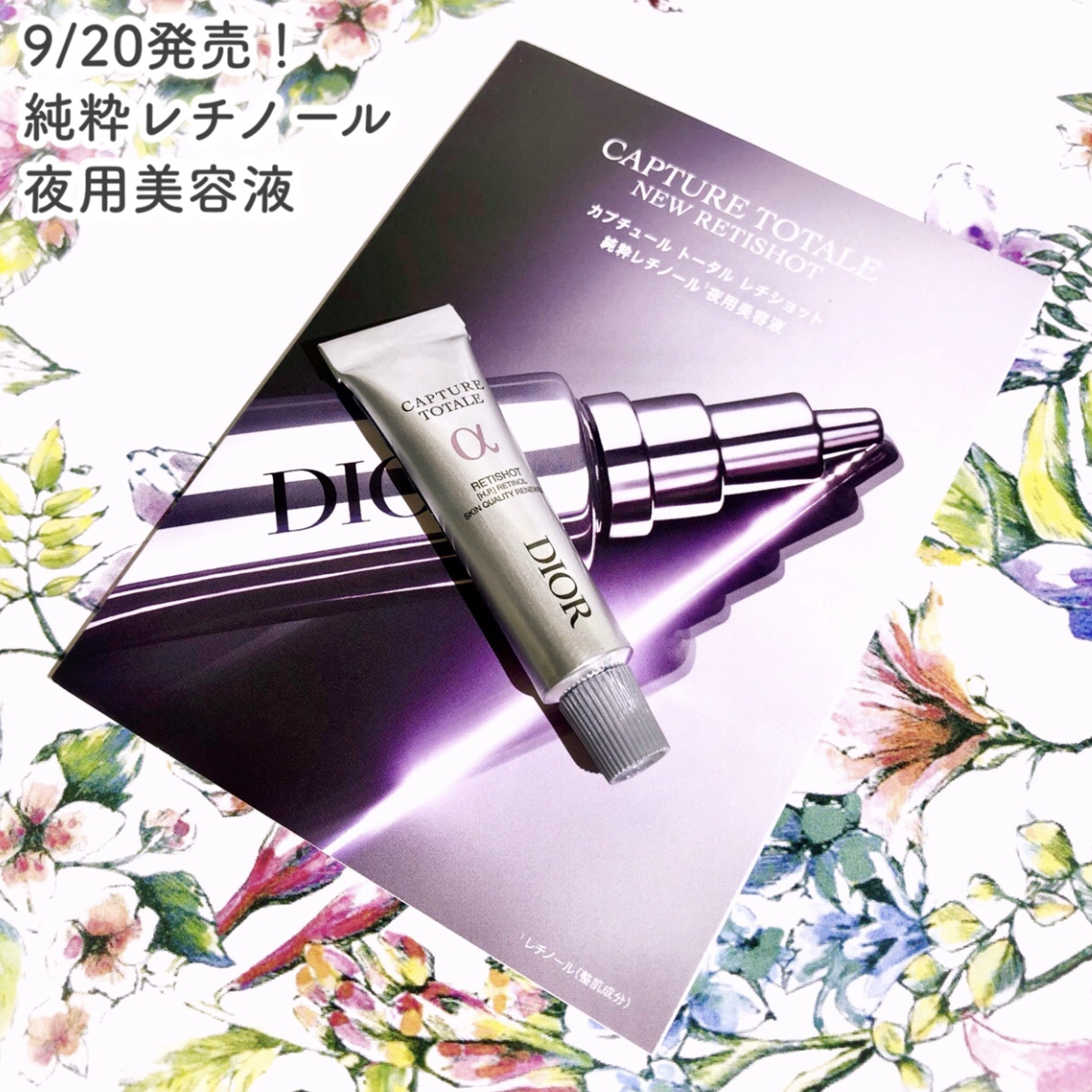 その他｜Dior他、1商品を使った口コミ - 9/20発売の新商品ꕤディオール