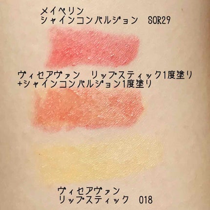 ヴィセ アヴァン リップスティック/Visée/口紅を使ったクチコミ(3枚目)