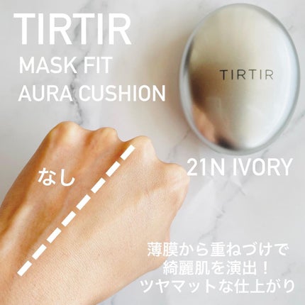 マスクフィットオーラクッション/TIRTIR(ティルティル)/クッションファンデーションを使ったクチコミ(6枚目)