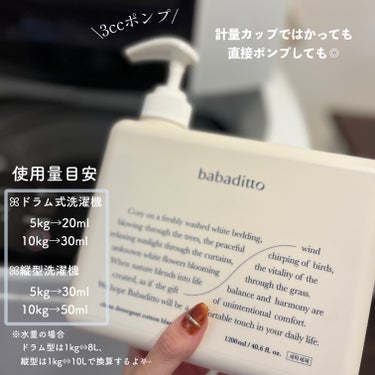 babaditto きれいな洗濯洗剤 コットンブランのクチコミ「˗ˏˋ服にも肌にも優しい洗剤ˎˊ˗
赤ちゃんの服にも使える洗濯洗剤𓂃🧺🫧

babaditto.....」（3枚目）