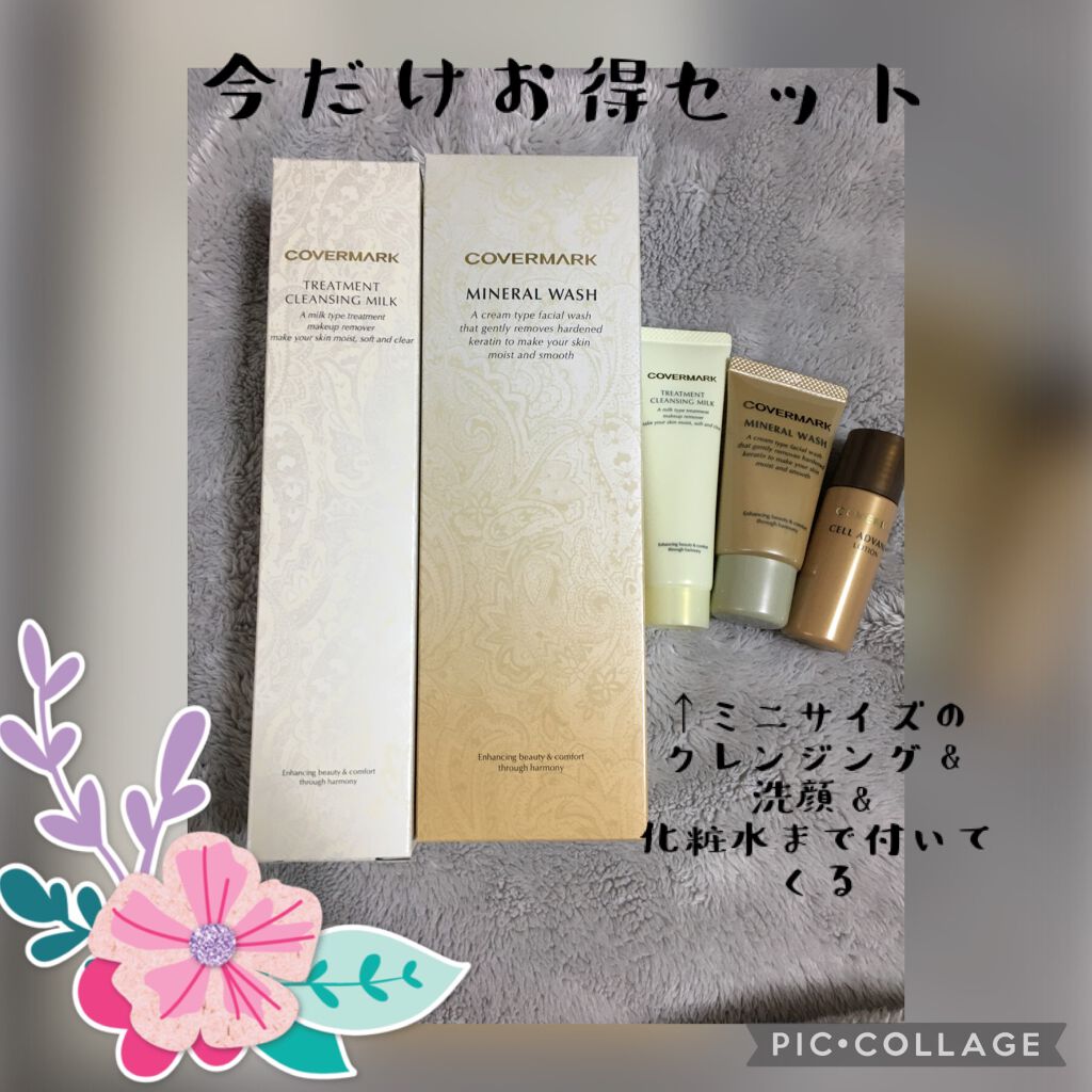 試してみた】セルアドバンスト ローション WR COVERMARKの効果