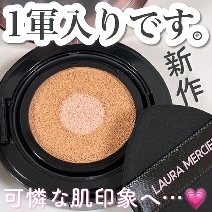 フローレス ルミエール ラディアンス パーフェクティング トーンアップ クッション/ローラ メルシエ/クッションファンデーションを使ったクチコミ(1枚目)