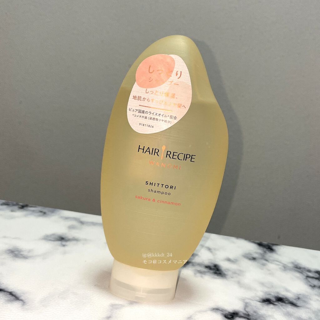 しっとり シャンプー/トリートメント/WANOMI/シャンプー・コンディショナーを使ったクチコミ(2枚目)