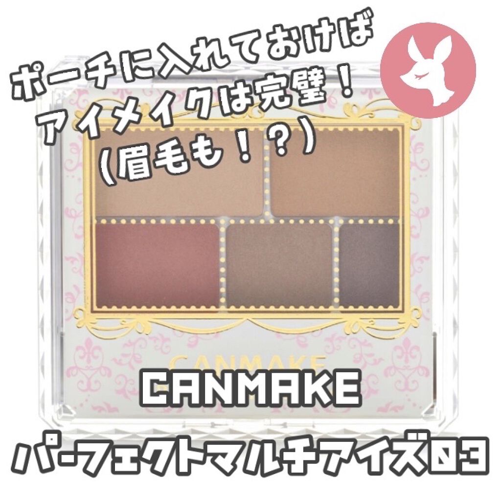 パーフェクトマルチアイズ/キャンメイク/アイシャドウパレットを使ったクチコミ（1枚目）
