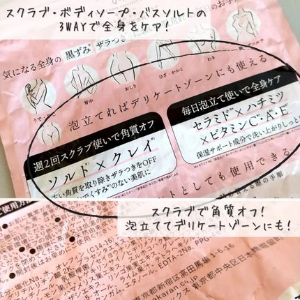 Q+Me スウィート ボム タラソ スクラブ/AGARISM/バスト・ヒップケアを使ったクチコミ(2枚目)