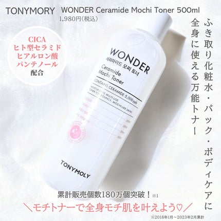 Wonder Ceramide Mochi Toner(トニーモリーワンダーCモチトナー)/TONYMOLY/化粧水を使ったクチコミ(2枚目)