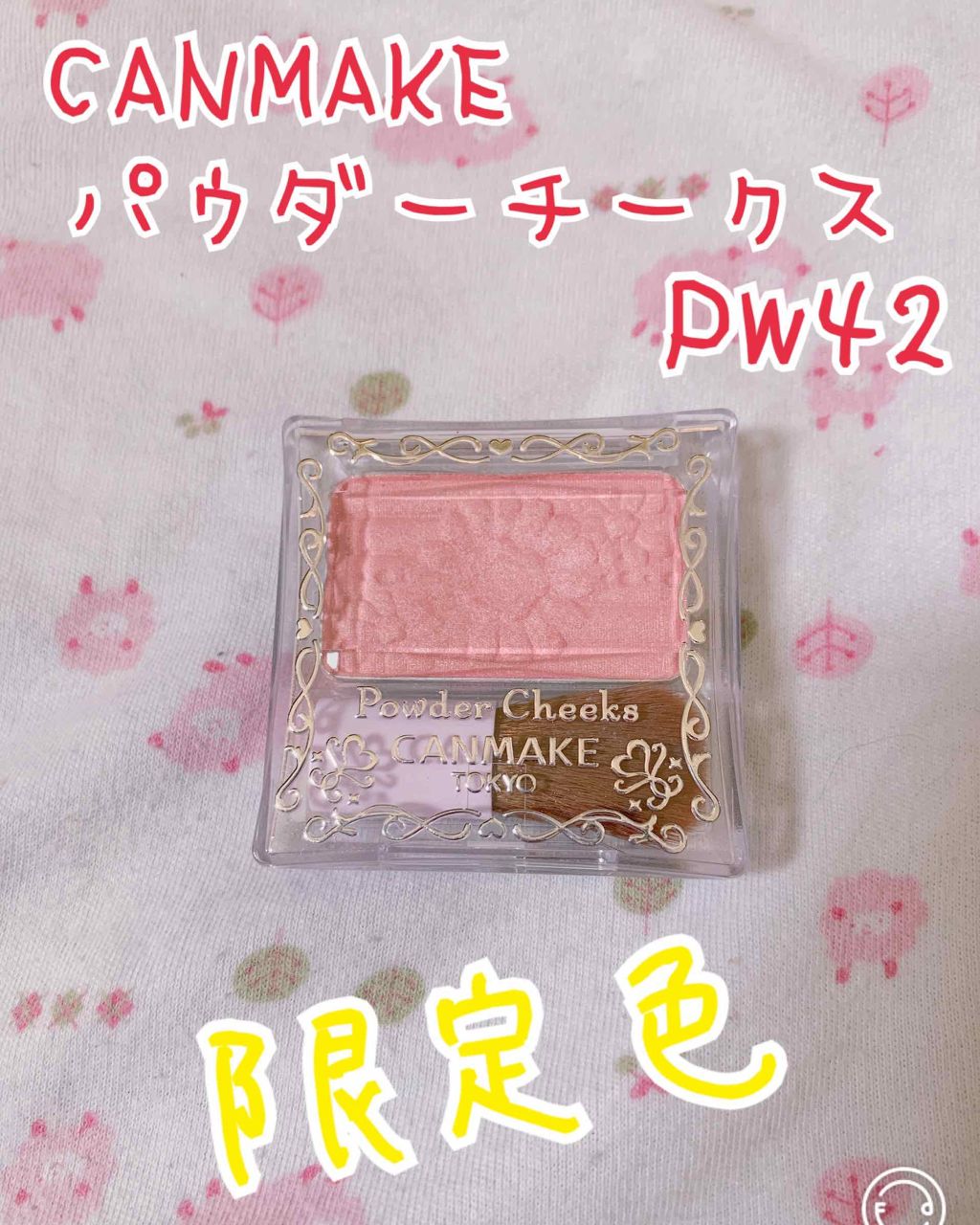 【旧品】パウダーチークス/キャンメイク/パウダーチークを使ったクチコミ（1枚目）