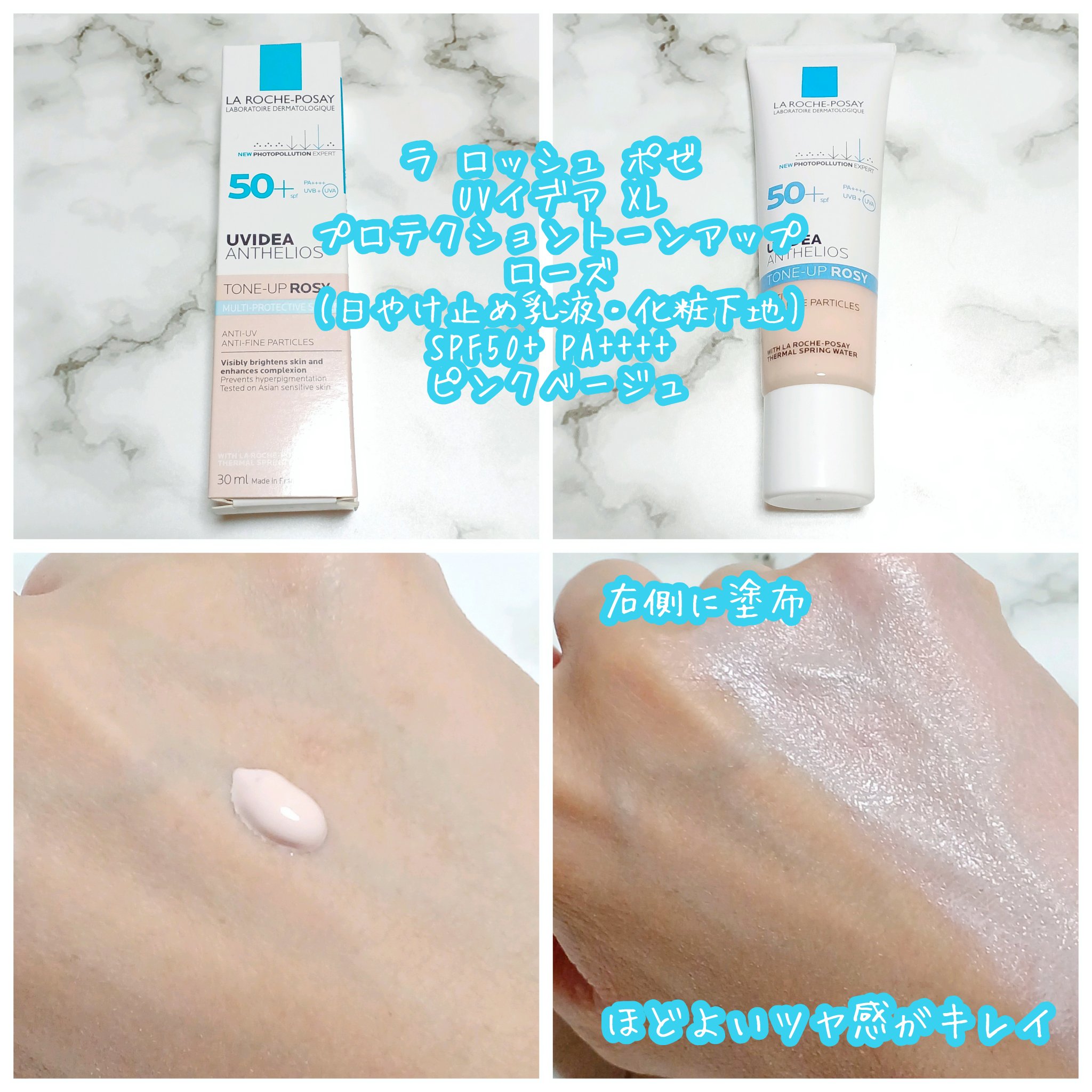 UVイデア XL プロテクショントーンアップ ローズ/ラ ロッシュ ポゼ/日焼け止めクリームを使ったクチコミ（2枚目）